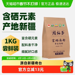 腰站子新疆奇台富硒面粉1KG中强筋小麦粉包子饺子欧包家庭通用粉