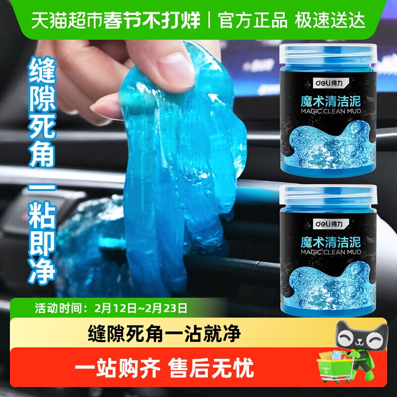 得力清洁软泥除尘软胶沾灰手机键盘清洁神器车用黑科技吸尘泥清理