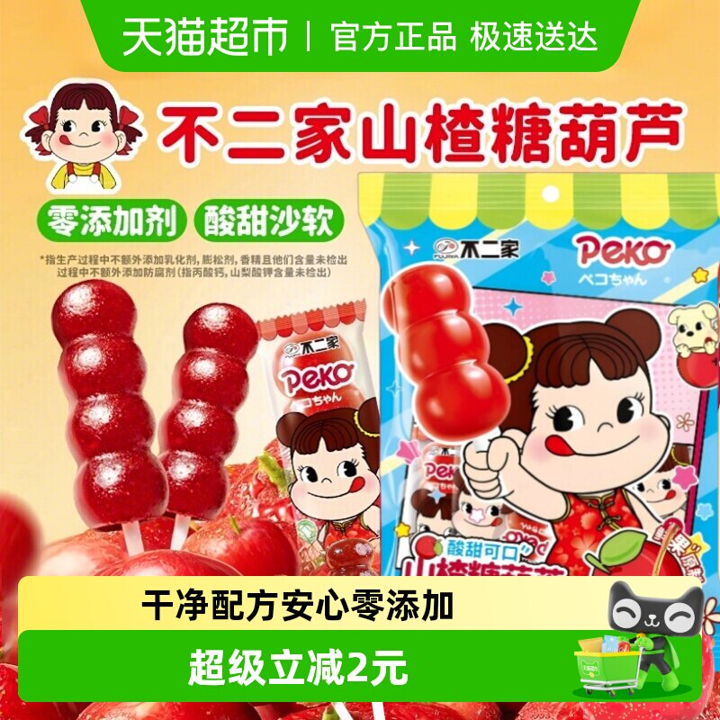不二家山楂糖葫芦88g*1袋儿童安全纸棒糖果蜜饯独立包装