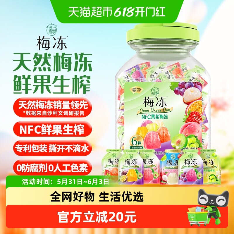 【下拉享优惠】溜溜梅梅冻桶多口味儿童天然蒟蒻果浆果冻健康