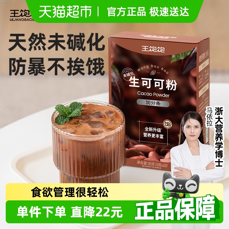 【超模同款】王饱饱生可可粉天然未碱化隔夜燕麦碗热冲