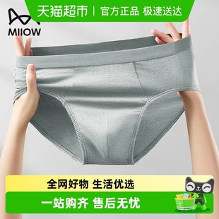 衩灭菌三角平角大码 旅行出差短裤 免洗日抛 男士 猫人一次性纯棉内裤