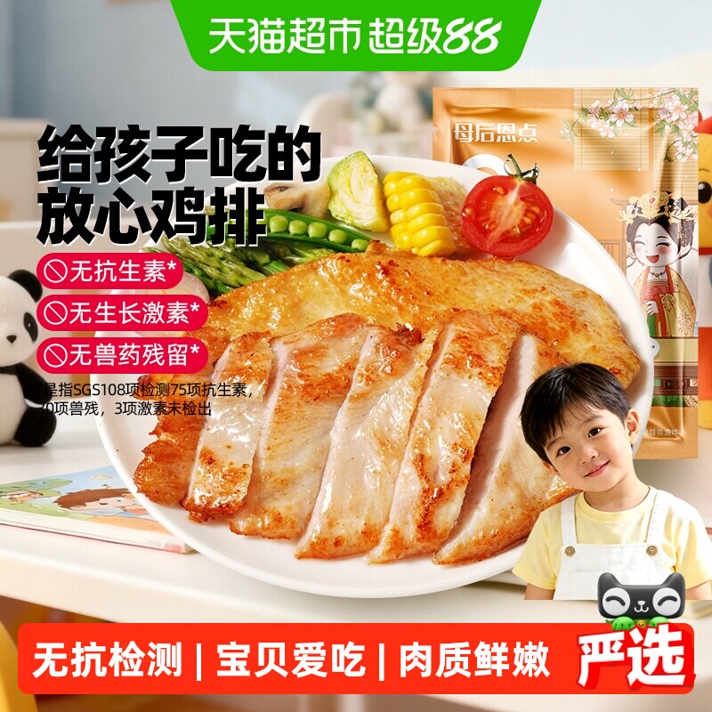 大希地母后恩点儿童鸡排无抗检测图片