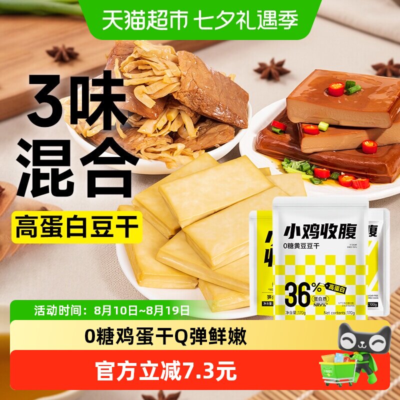 酱香鸡蛋干即食五香豆干豆卷笋丝黄豆腐素食解馋零食品小吃凉拌菜