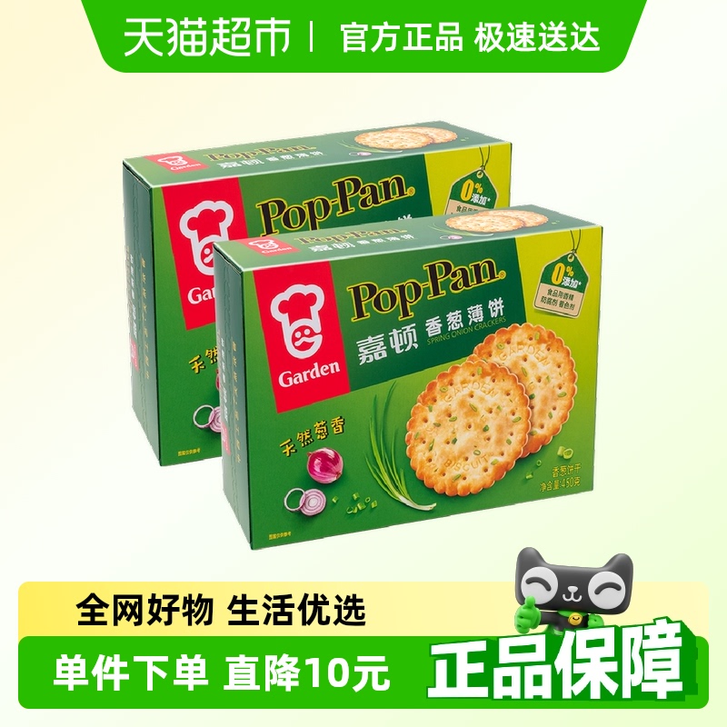 嘉顿香葱薄脆饼干450g*2箱网红儿童小吃零食饱腹礼盒休闲代餐追剧