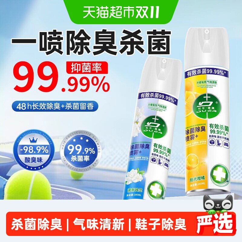 鞋子除臭剂喷雾球鞋鞋袜运动鞋防臭鞋柜去除异味除菌杀菌消毒神器