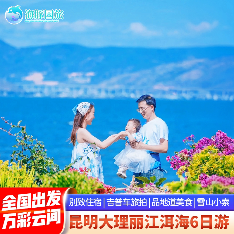 昆明大理丽江古城六天游