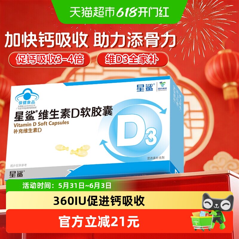 星鲨维生素d3软胶囊滴剂vd促钙吸收补D骨骼健康儿童婴幼儿成人