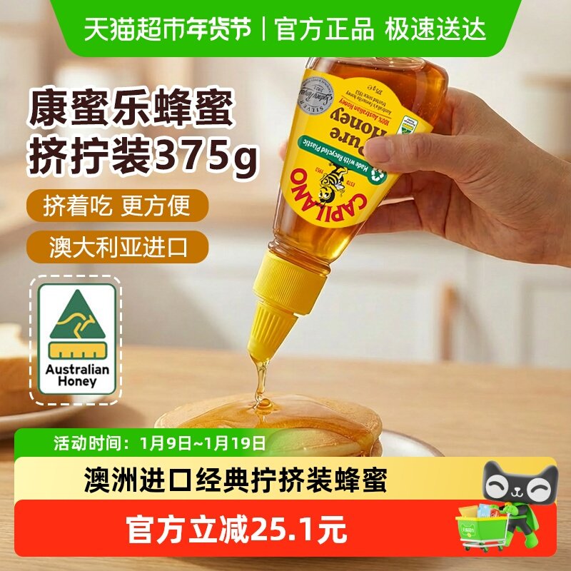 康蜜乐澳大利亚原装进口蜂蜜375g挤拧装天然蜜纯正滋养野生蜜早餐