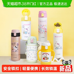 tiger虎牌保温杯三丽鸥凯蒂猫可爱hellokitty女生儿童吸管水杯新