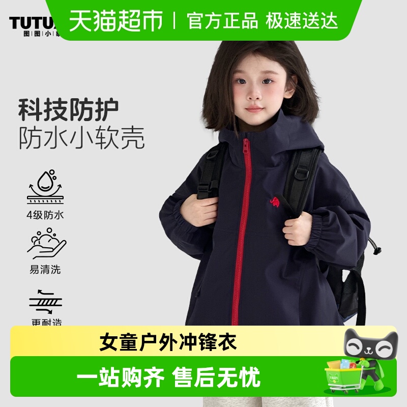 图图小象儿童春秋外套女童冲锋衣