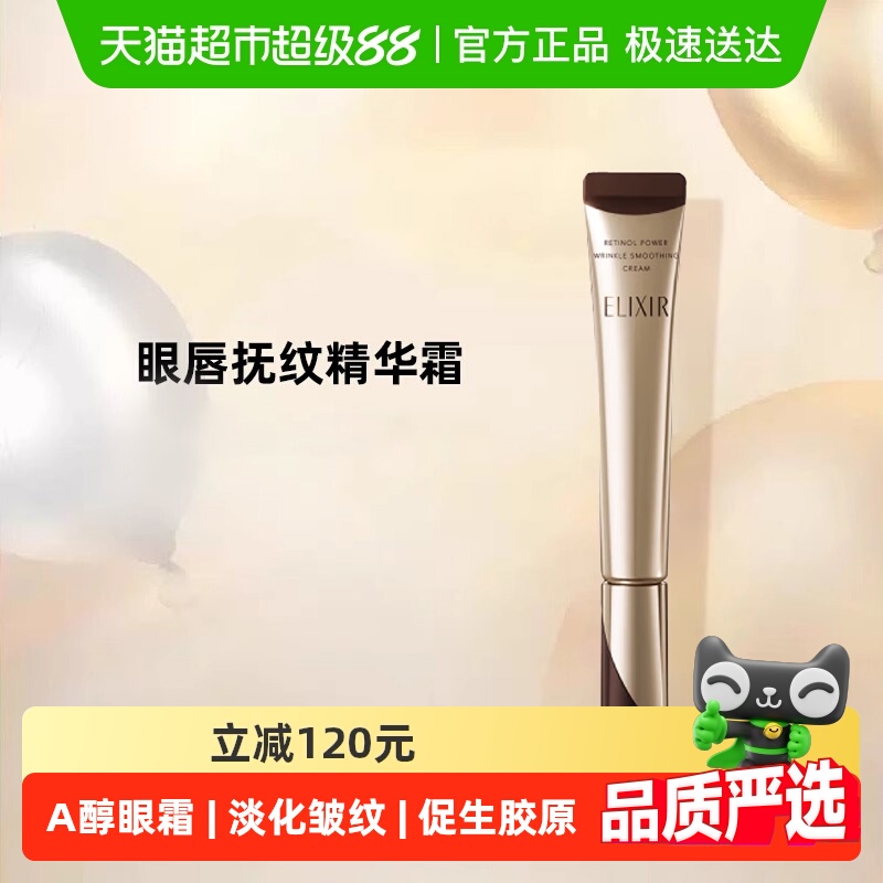 怡丽丝尔抗老a醇抚纹眼唇精华霜