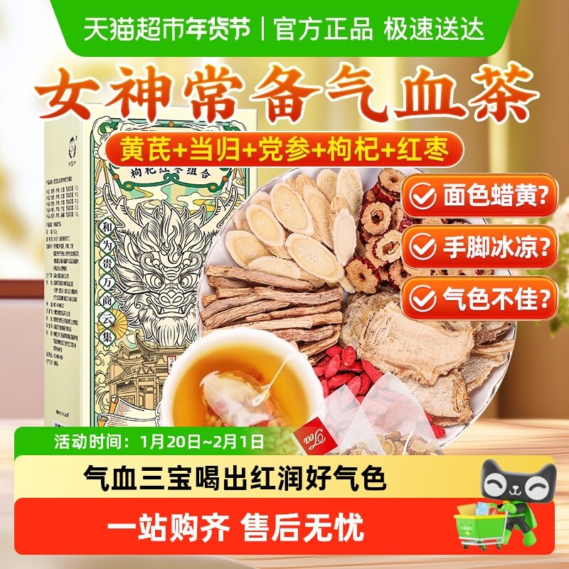 公和堂黄芪当归党参枸杞红枣旗舰气血养生组合茶泡水喝,传统滋补营养品,黄芪,淘宝优惠券,粉丝福利购,淘宝优惠卷