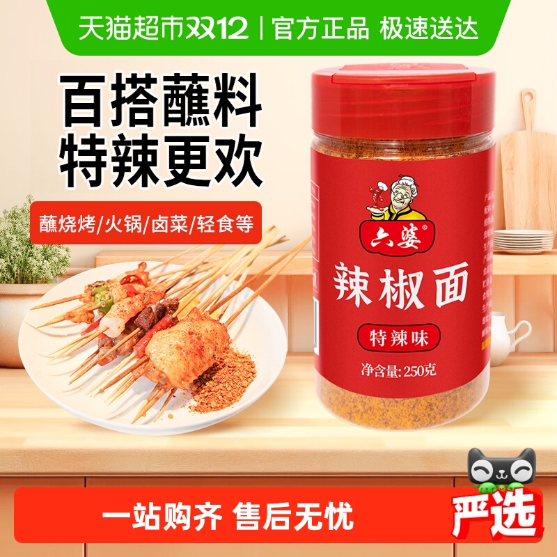 六婆瓶装特辣干碟蘸料辣椒面