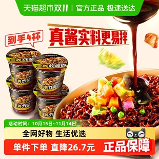 韩国Samyang三养炸酱面76.5gx4杯面拌面夜宵方便面拉面泡面速食