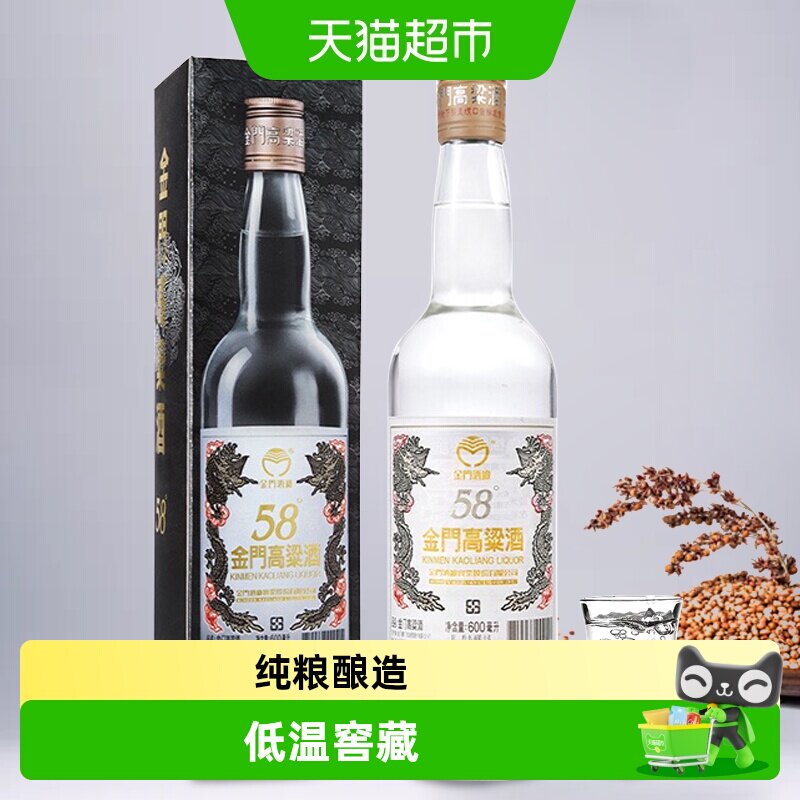 金门高粱酒白金龙单瓶 58度清香型原装粮食白酒
