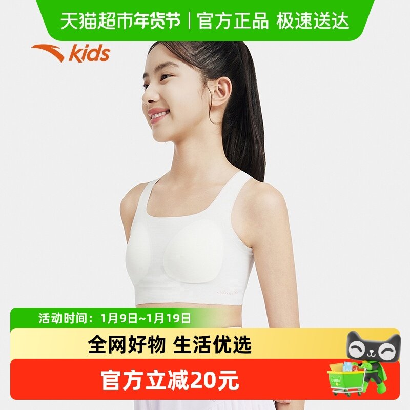安踏小云燕女童内衣三阶段草珊瑚抗菌内衣初高中生文胸高弹无痕款