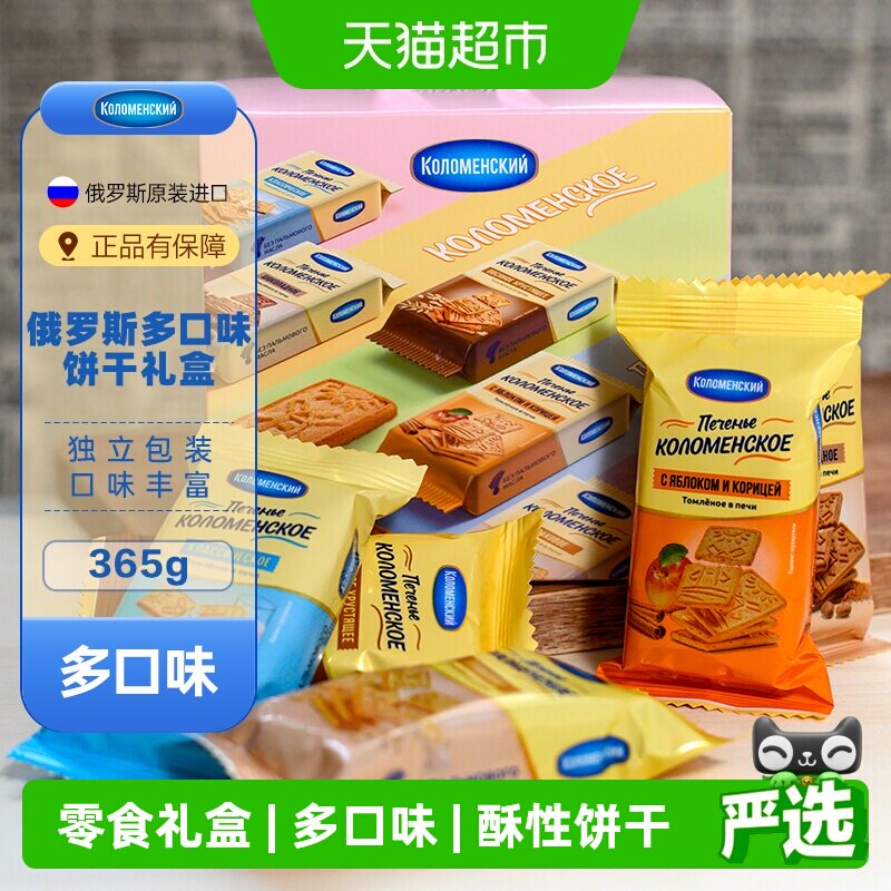 卡洛姆思克俄罗斯进口卡洛饼干多口味炫彩礼盒休闲零食品送礼