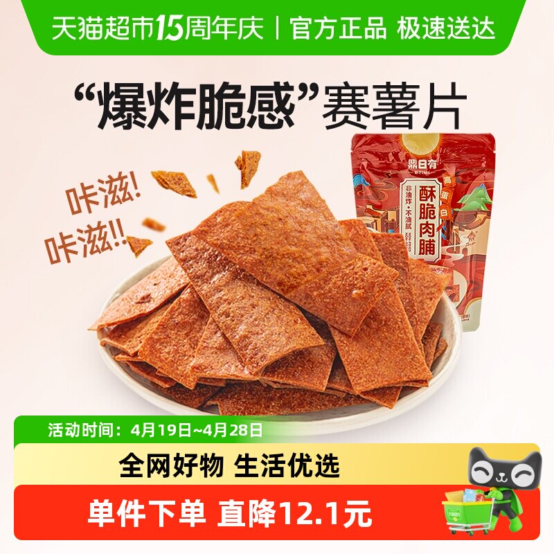 鼎日有高蛋白酥脆肉脯休闲解馋即食小零食猪肉干脆片薄脆小吃