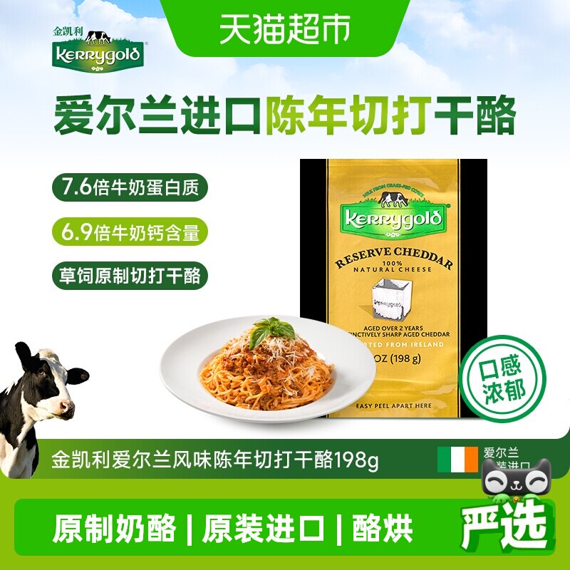 金凯利爱尔兰风味陈年切打干酪图片