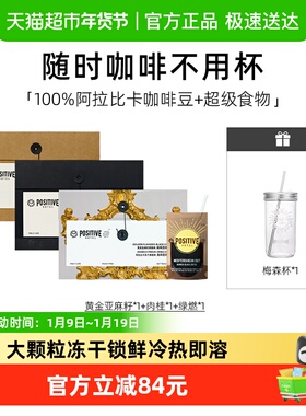 【明星同款】PH地中海咖啡阿拉比卡肉桂美式速溶咖啡袋装positive