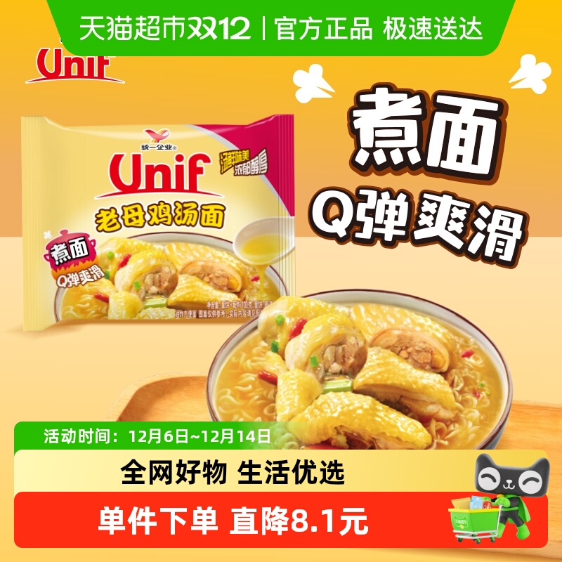 统一老母鸡汤面103g*5袋方便面