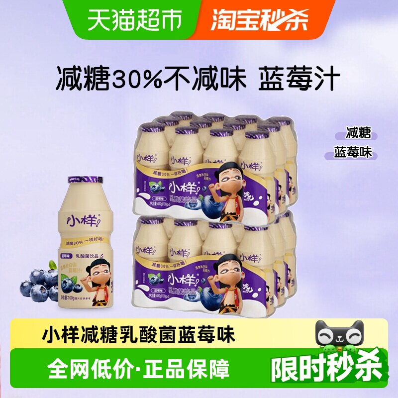 小样减糖乳酸菌饮品100g*24瓶儿童含乳饮料益生菌早餐奶蓝莓味