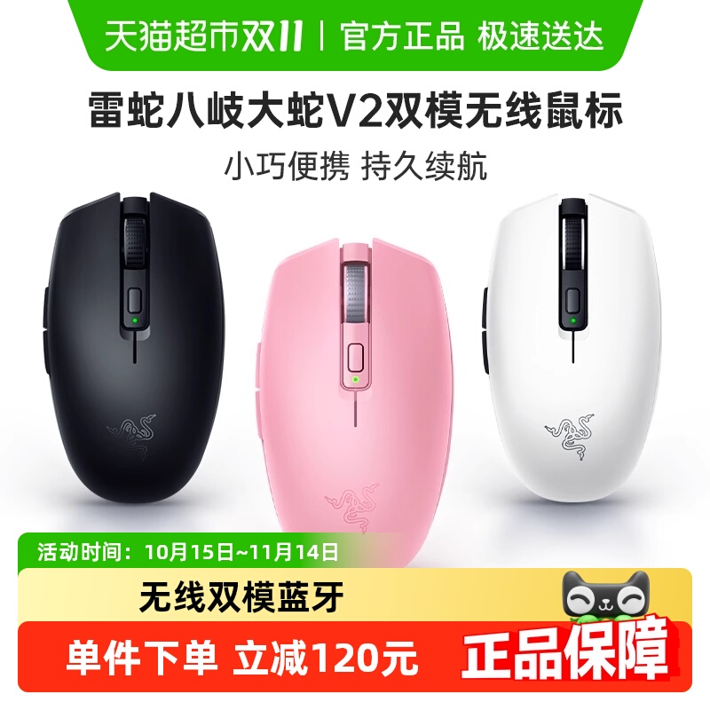Razer雷蛇八岐大蛇V2无线鼠标