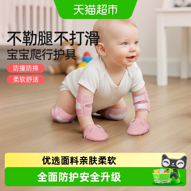 yottoy儿童护膝护肘婴儿爬行宝宝防摔膝盖护具防损伤专用运动防护