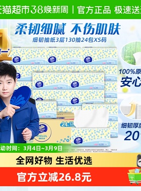维达细韧抽纸3层130抽18+6包XS码纸巾新旧交替 细腻柔软不刺激