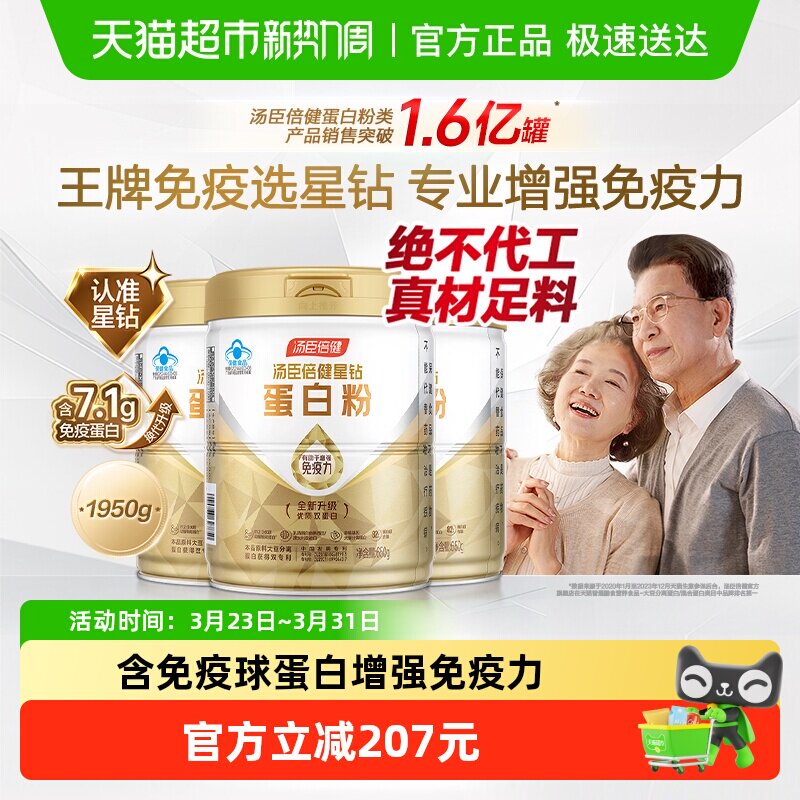 加量】汤臣倍健蛋白质粉增强免疫力中老年人女性乳清营养粉品