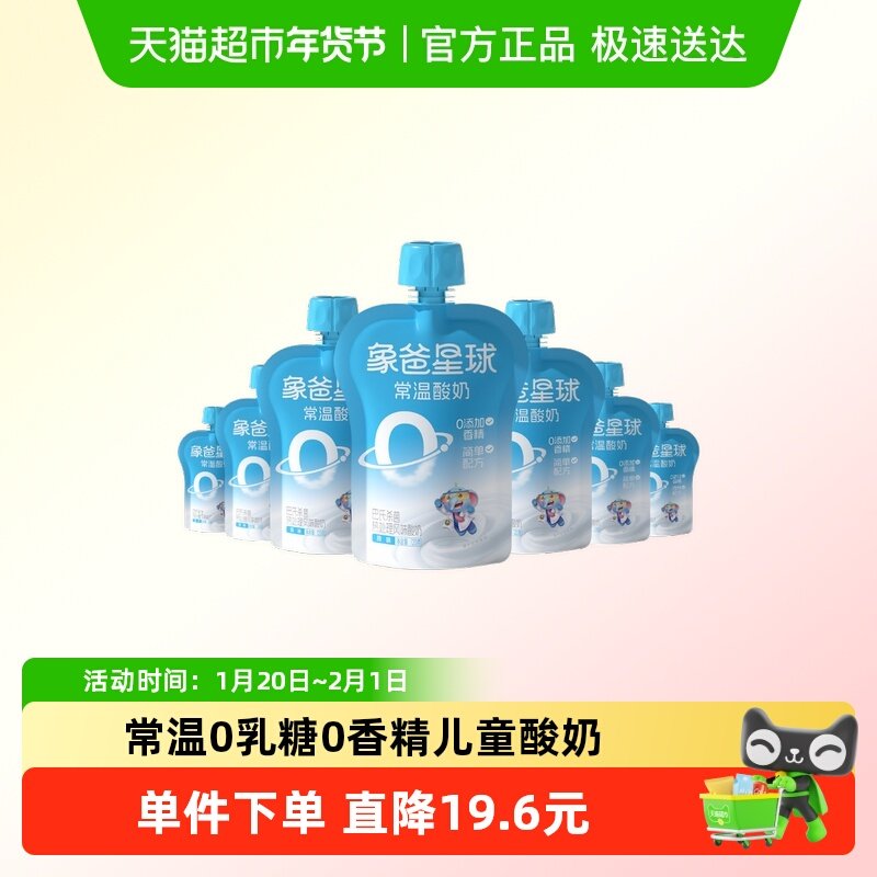象爸星球儿童常温酸奶90%以上生牛乳含维生素A&D酸奶原味840g,婴童食品,宝宝酸奶,淘宝优惠券,粉丝福利购,淘宝优惠卷