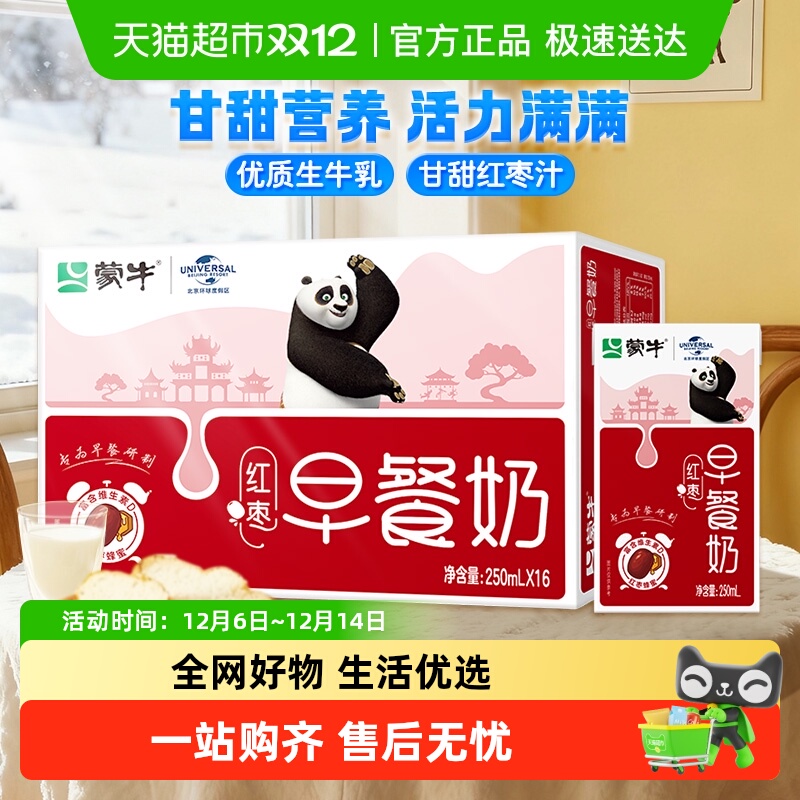 蒙牛红枣味整箱牛奶250ml×16盒