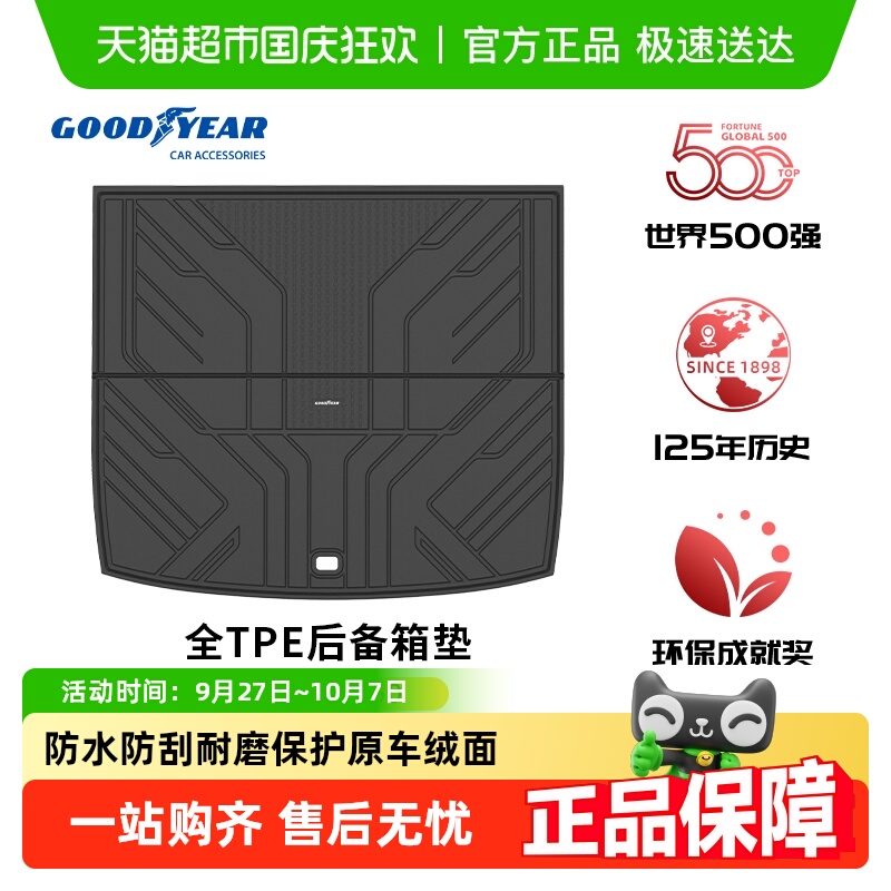 固特异全TPE防水汽车脚垫