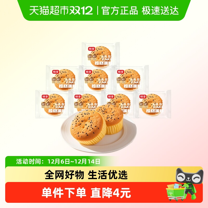 桃李拉丝蛋糕鸡肉松糕点面包整箱