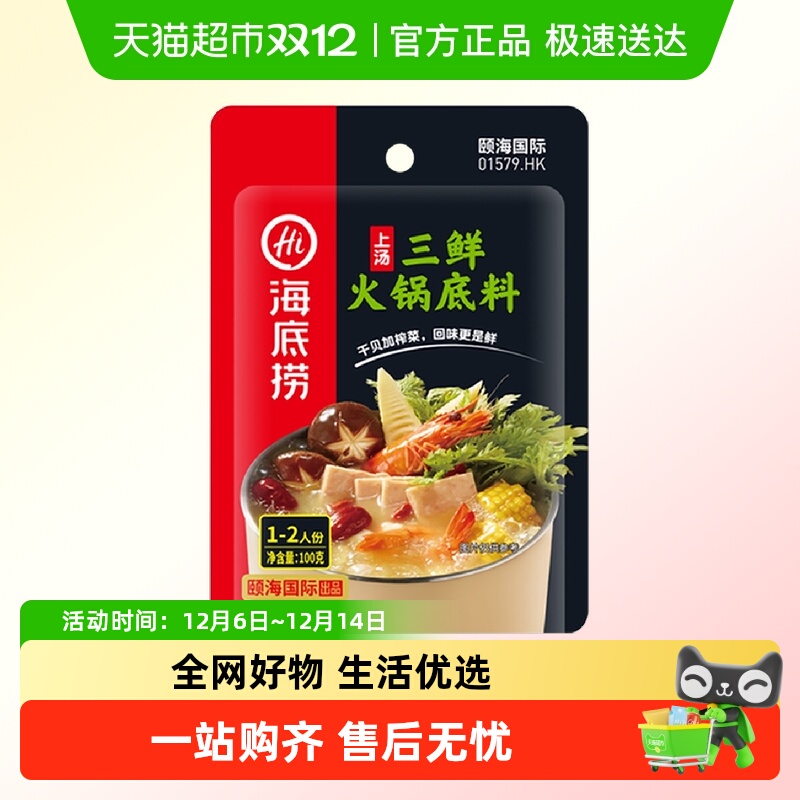 海底捞上汤三鲜火锅料100g×1袋