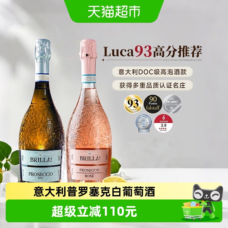 意大利闪耀普罗塞克甜白葡萄酒气泡起泡酒送礼配香槟杯原瓶进口