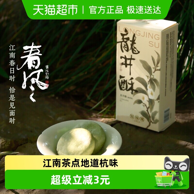 知味观江南龙井酥 奶黄红豆馅杭州特产西湖味道中式糕点点心茶点