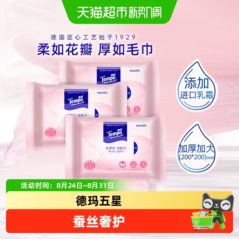 得宝洗脸巾便携装图片