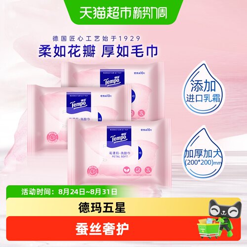 得宝洗脸巾便携装