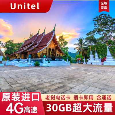 Unitel老挝电话卡4G手机上网流量卡万象旅游SIM卡4/5/6/7/10/15天