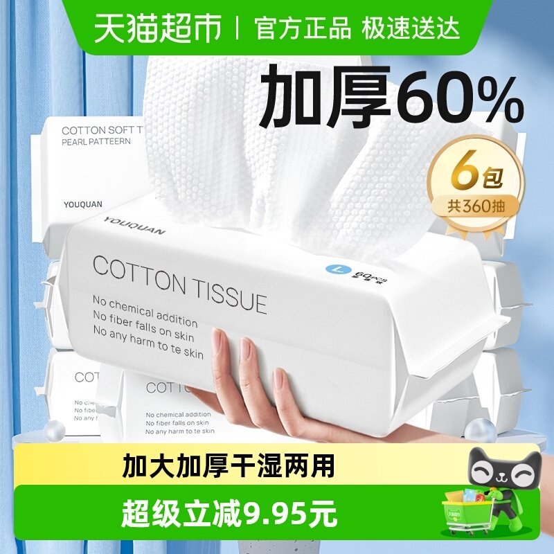 6包|优全生活洗脸巾一次性纯加厚绵柔洗面擦脸洁面巾抽取式纸箱装