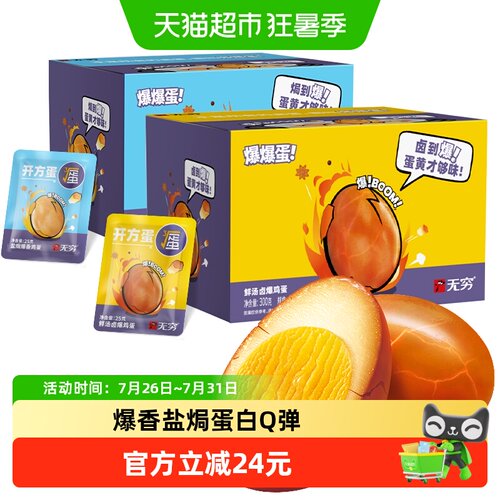 无穷爆香盐焗鸡蛋礼盒休闲零食