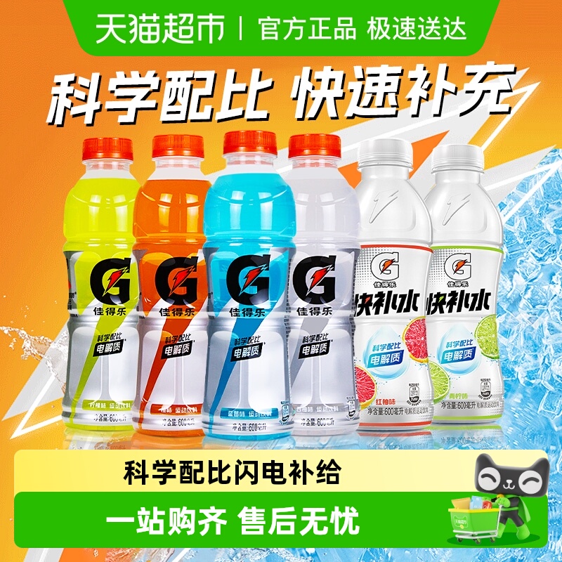 百事可乐佳得乐运动饮料6种口味补充电解质功能性补水健身外出