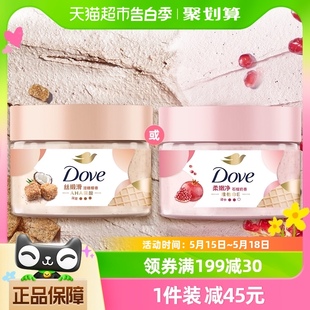 Dove 补水 澄糖椰香身体磨砂膏280g去角质滋润保湿 多芬多芬石榴籽