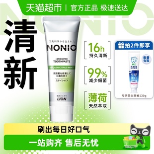 LION狮王NONIO清新牙膏柑橘薄荷进口去渍净白清新口气防蛀单支装