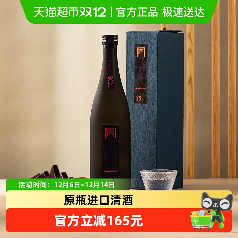 大门35纯米大吟酿清酒720ml