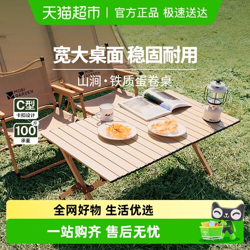 牧高笛山涧蛋卷桌子野营折叠桌