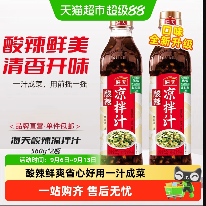 海天酸辣凉拌汁一汁成菜芝麻香图片