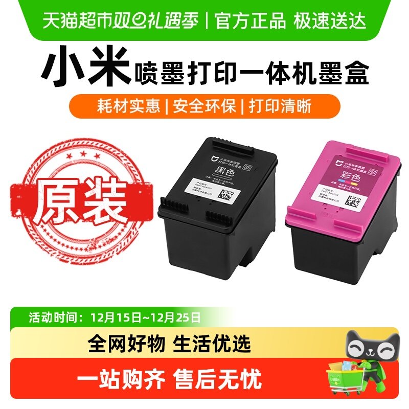米家原装打印机墨盒彩色黑色装
